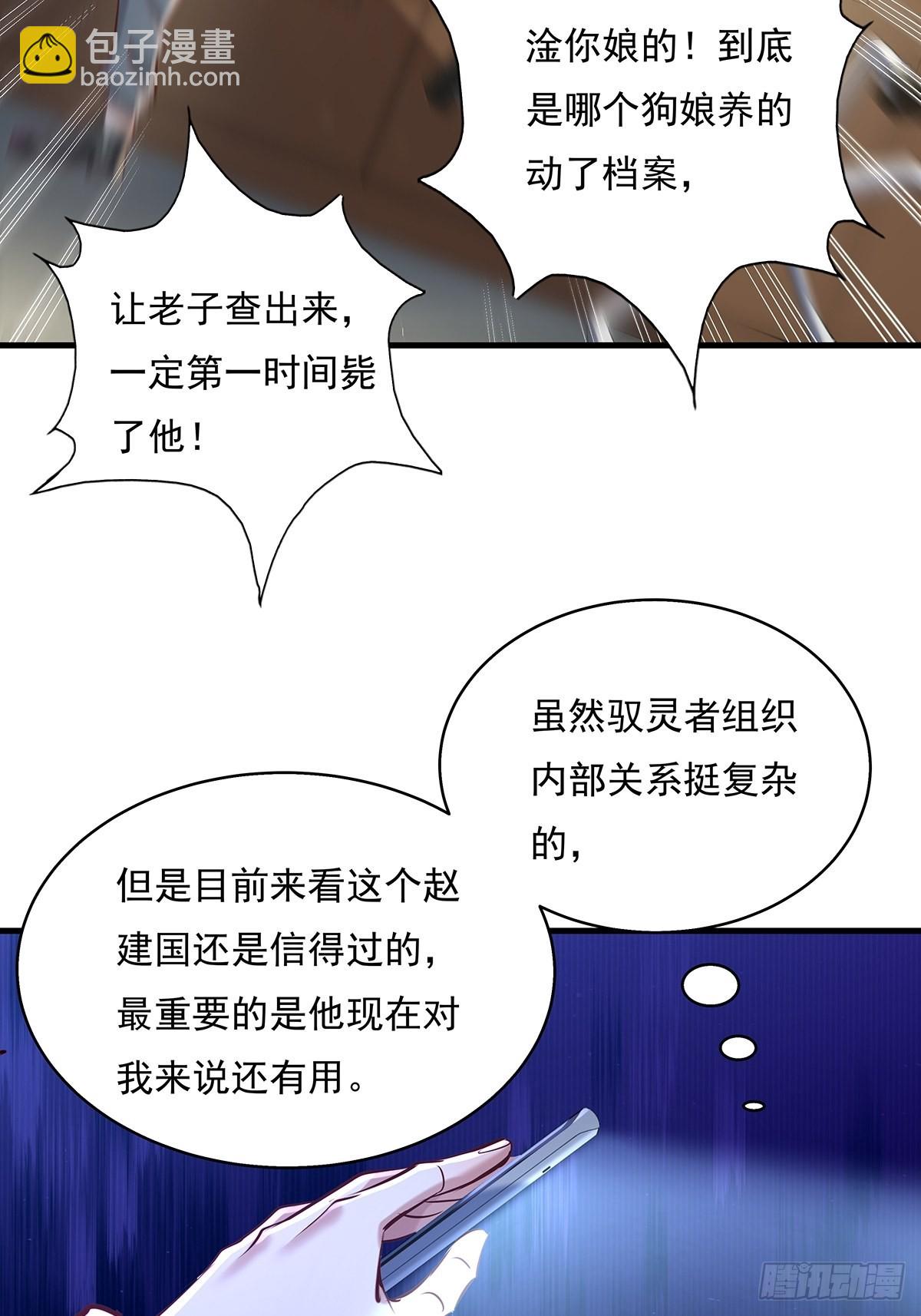 第48话 他们发现我了-第49话