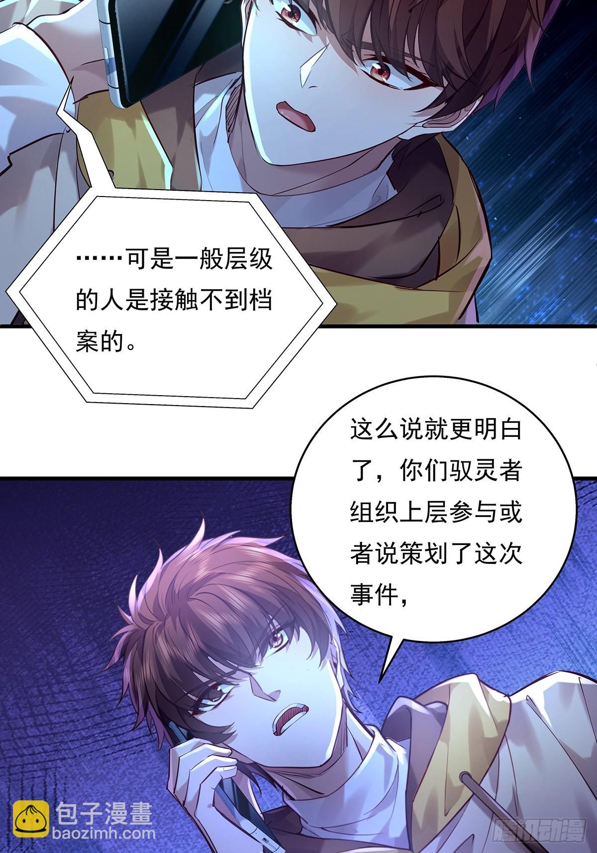 第48话 他们发现我了-第49话