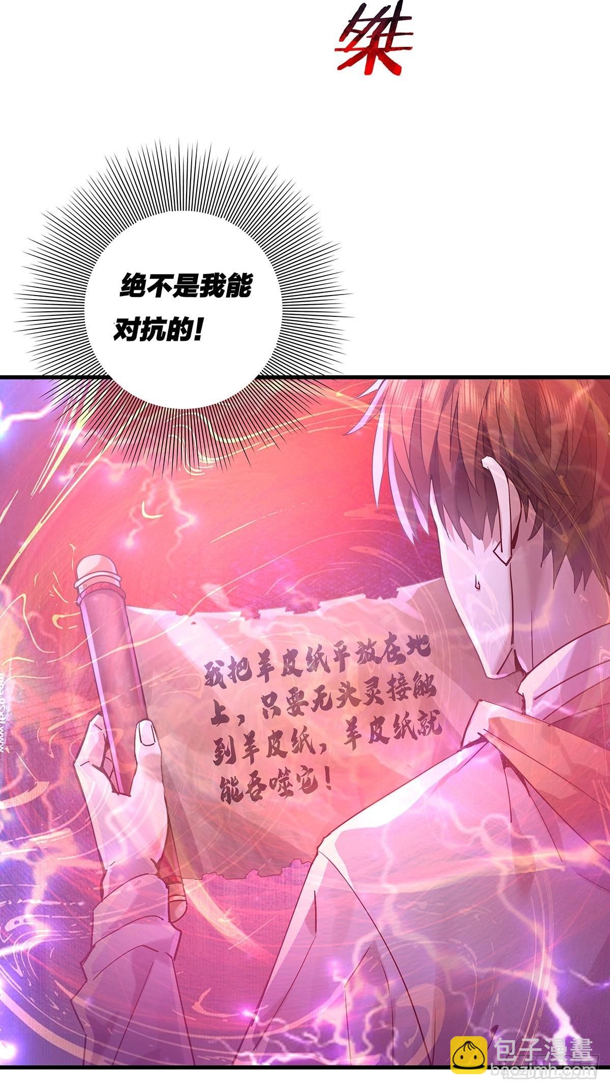 第50回 驾驭第二只厉灵-第51话