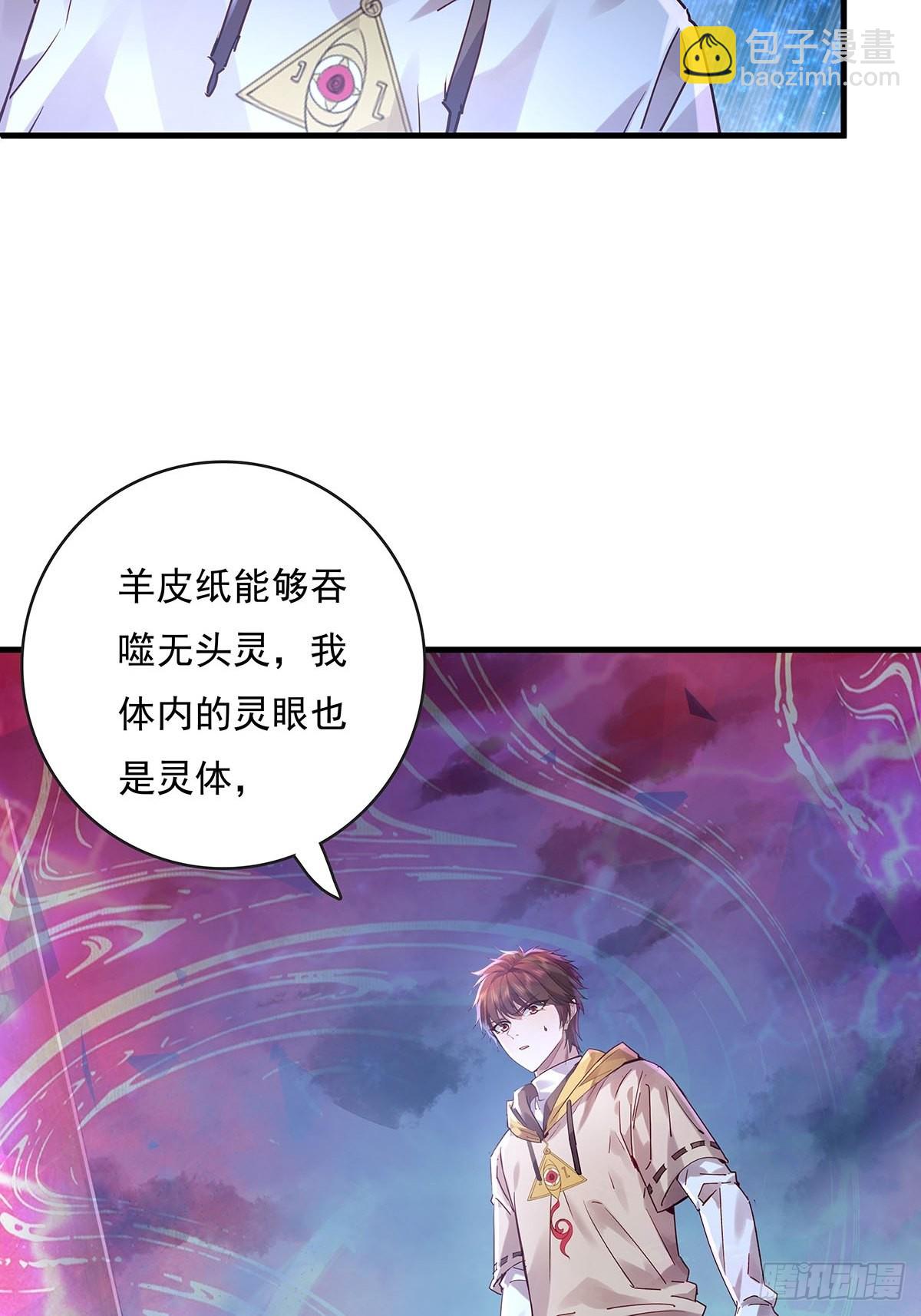 第50回 驾驭第二只厉灵-第51话