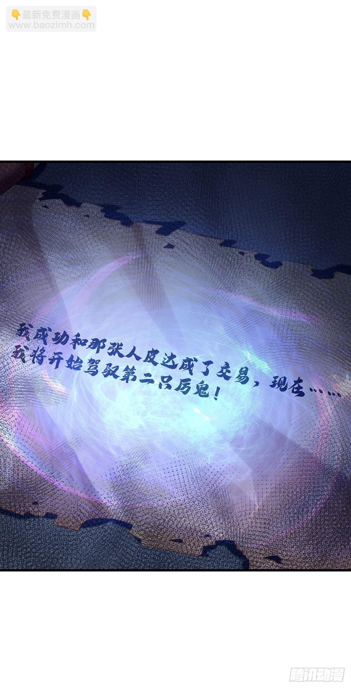 第50回 驾驭第二只厉灵-第51话