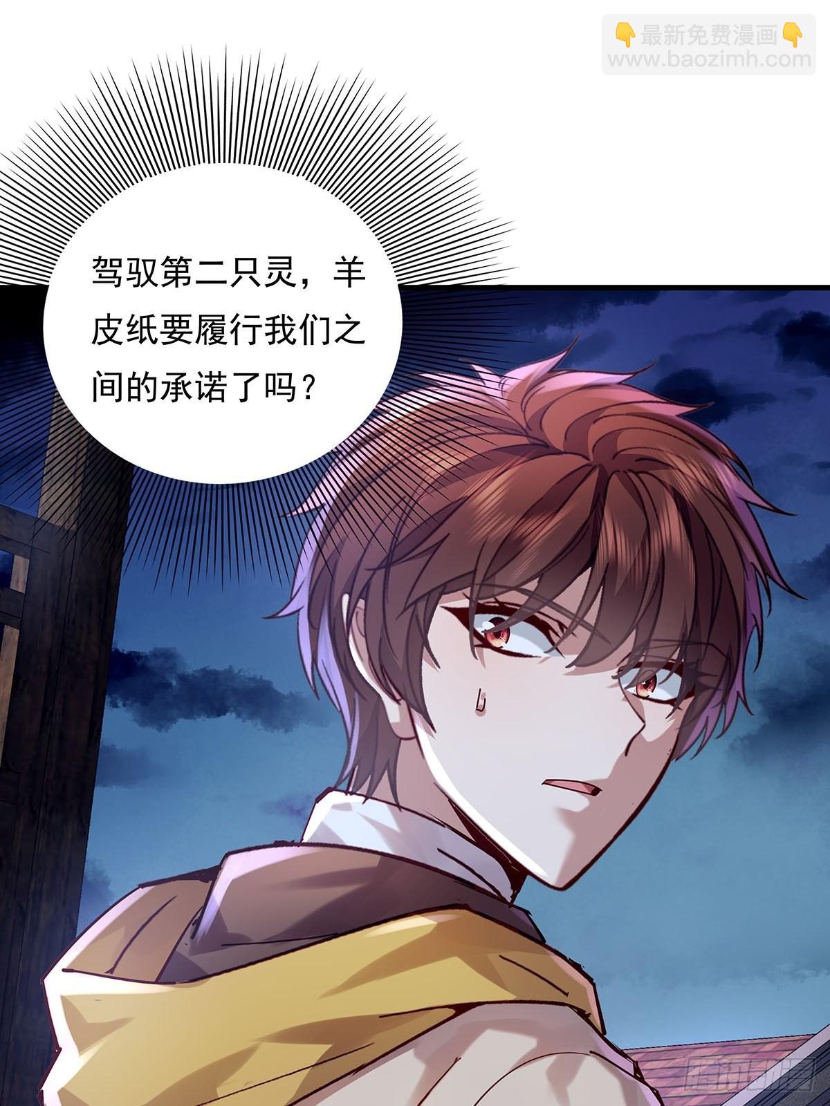 第50回 驾驭第二只厉灵-第51话