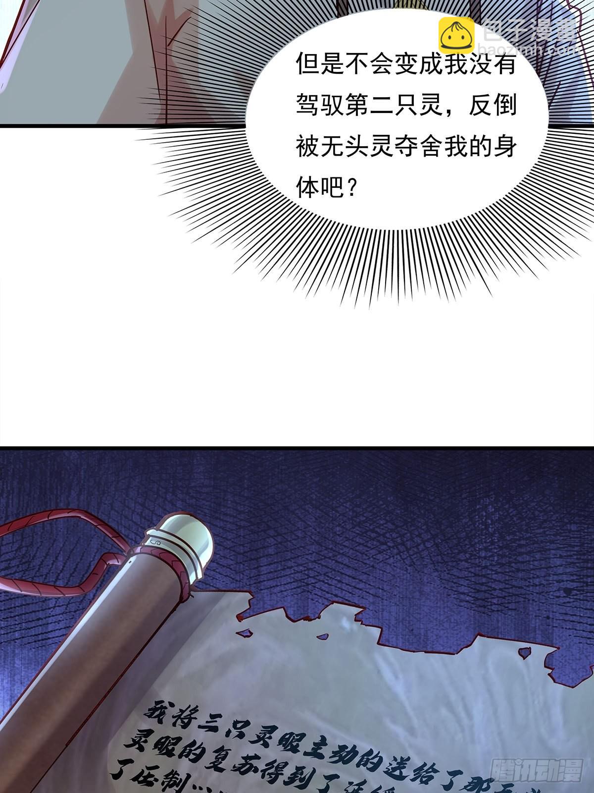 第50回 驾驭第二只厉灵-第51话