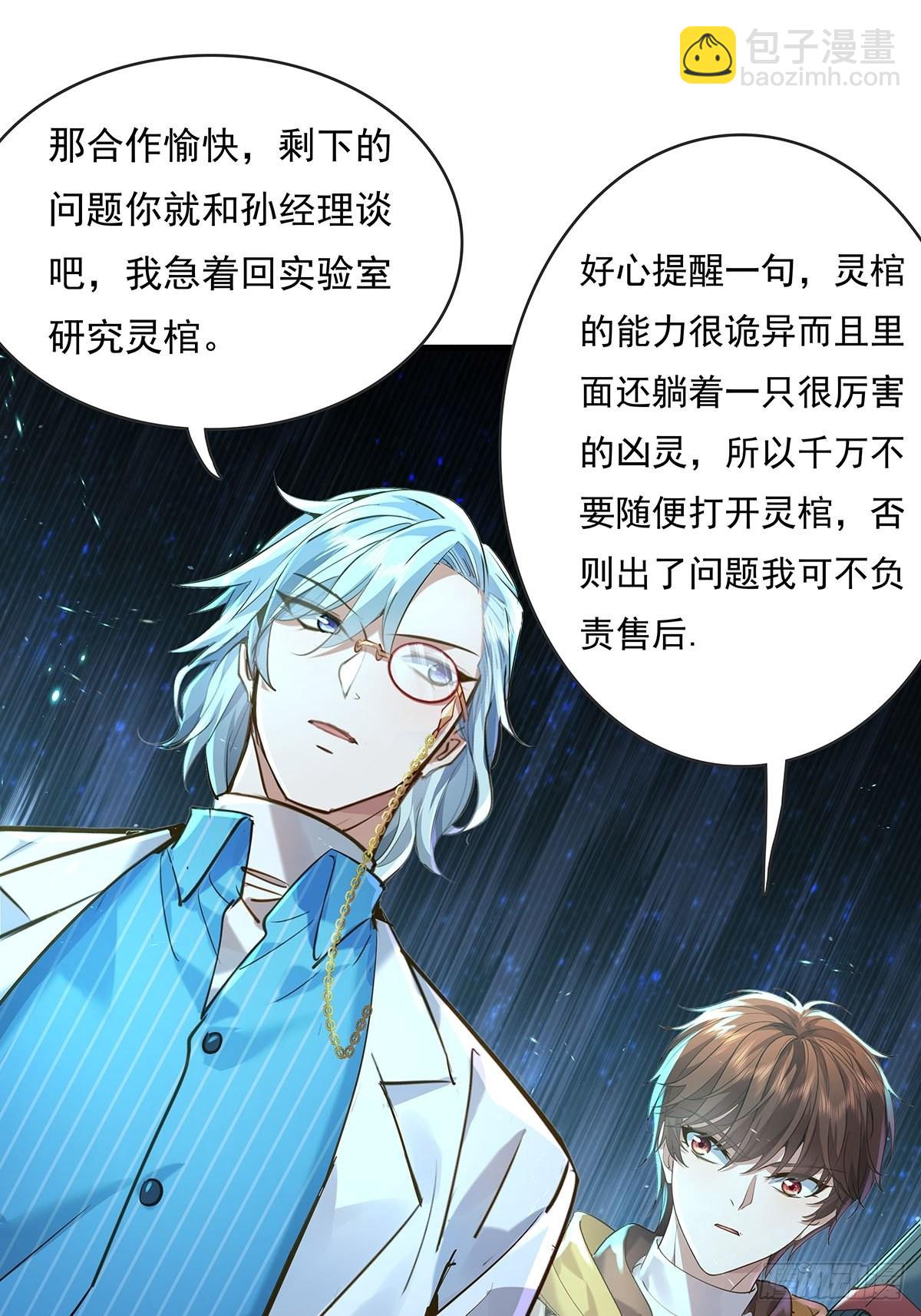 第58回 五个亿加五千万-第59话