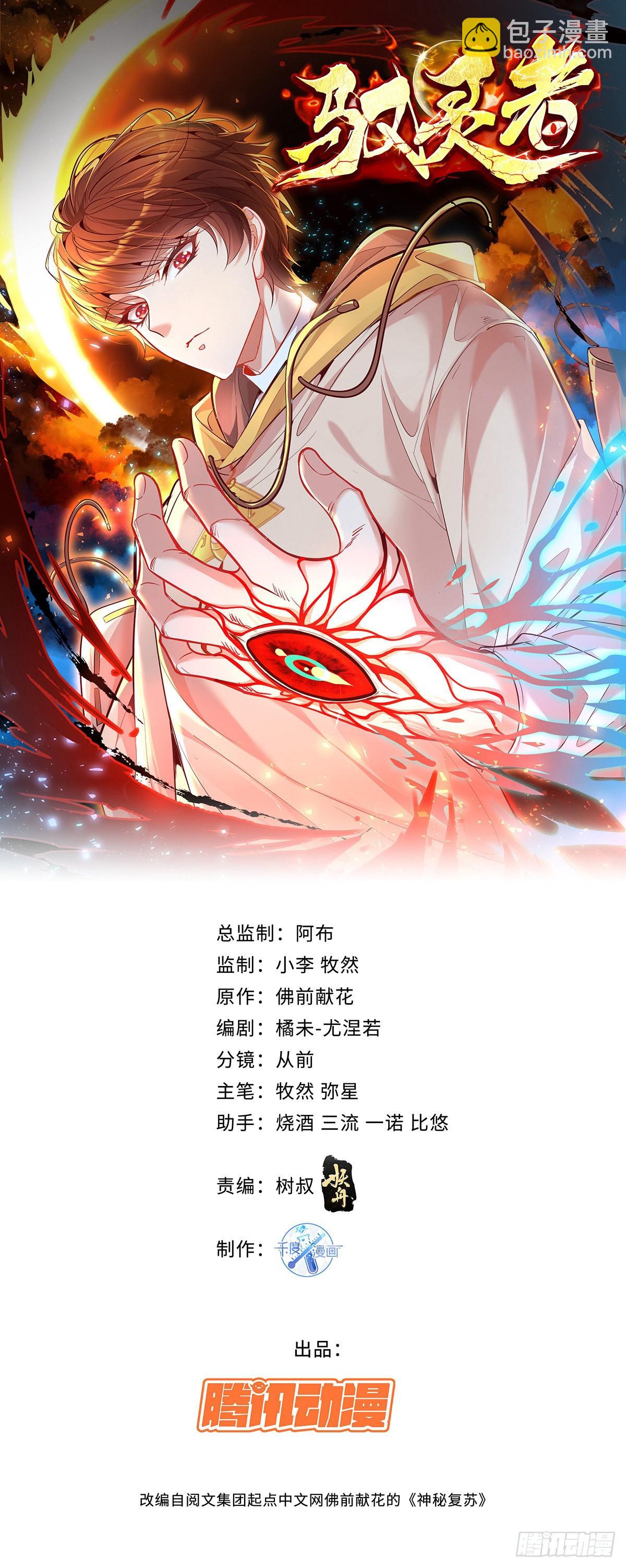 第6话 开启灵域-第7话