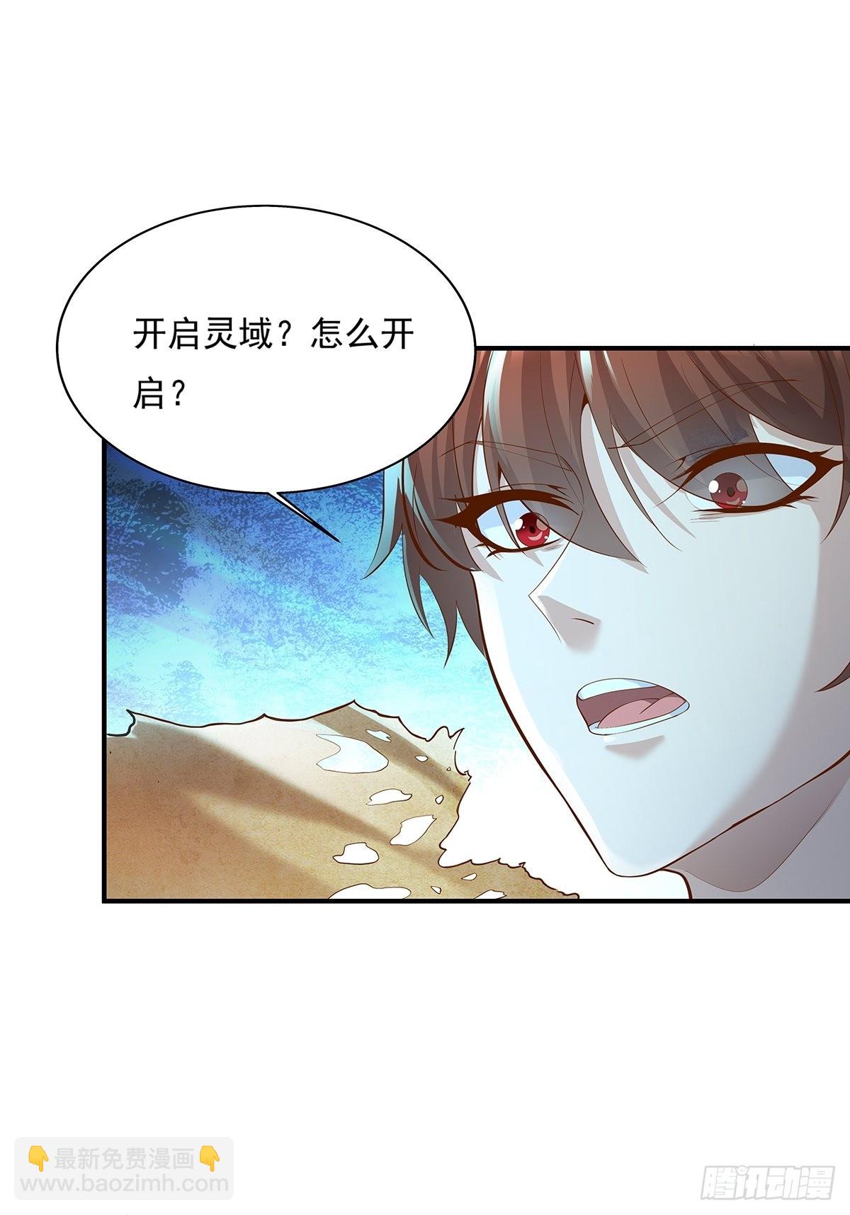 第6话 开启灵域-第7话