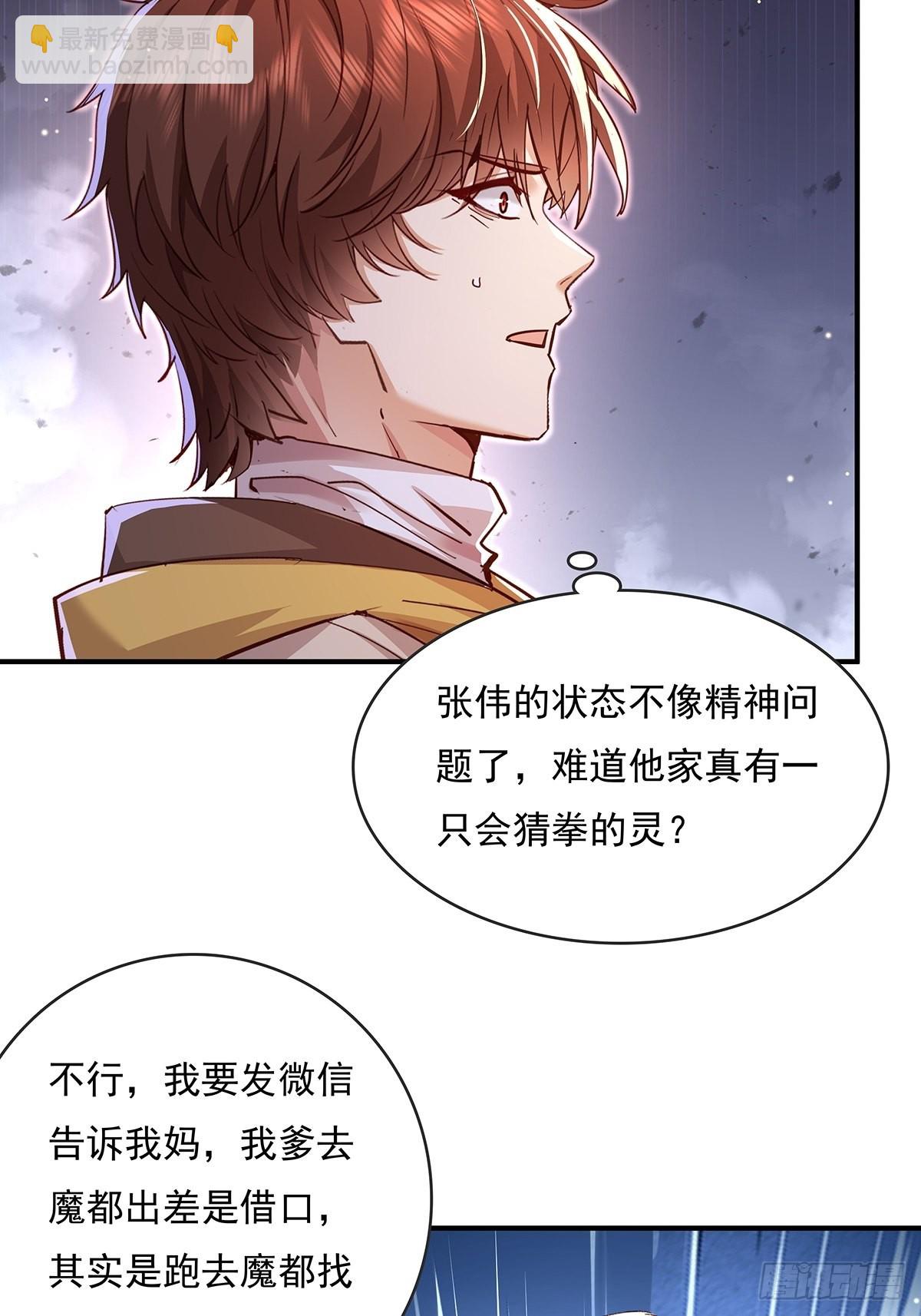 第62回 珊珊，好久不见！-第63话