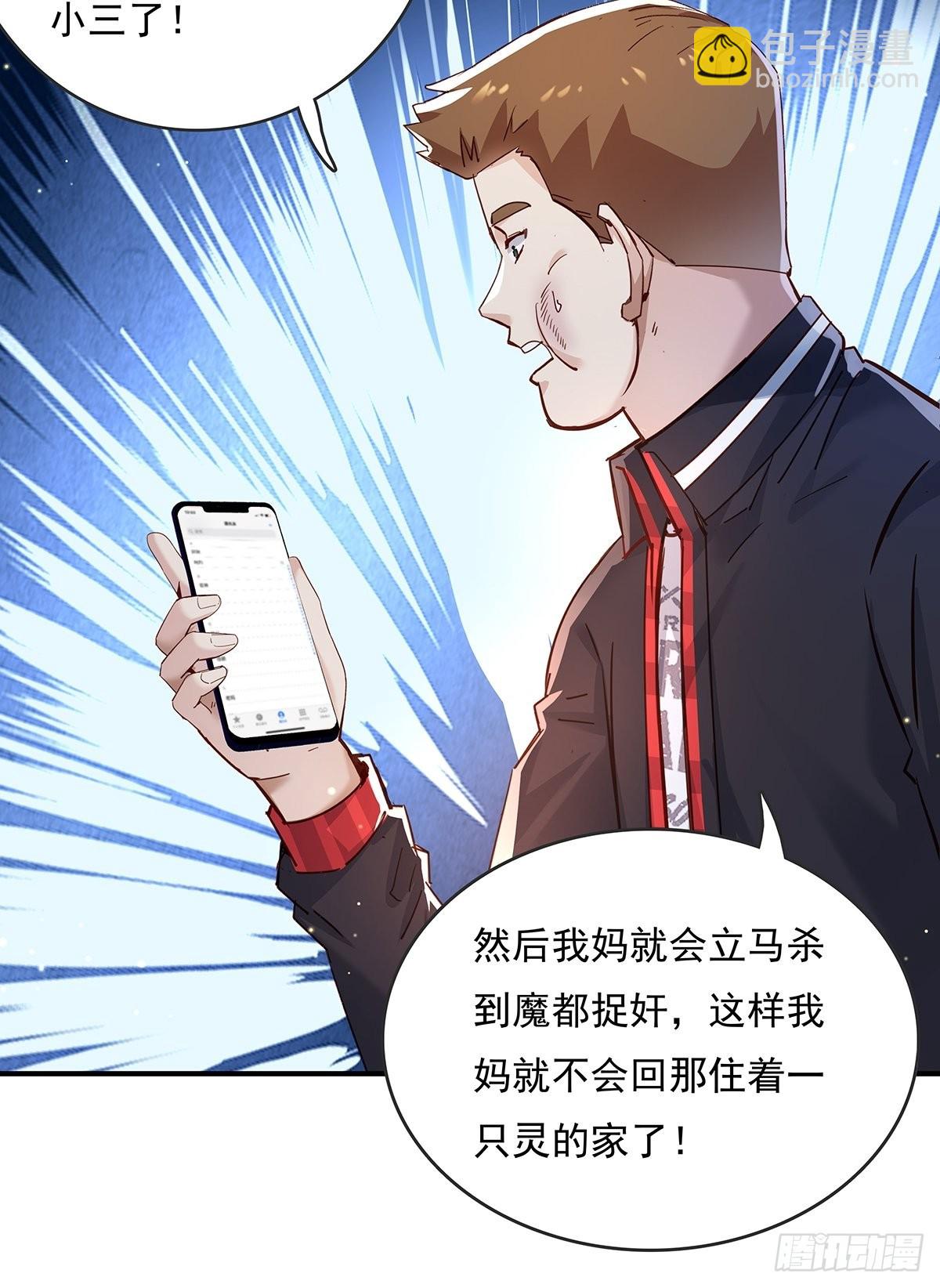 第62回 珊珊，好久不见！-第63话