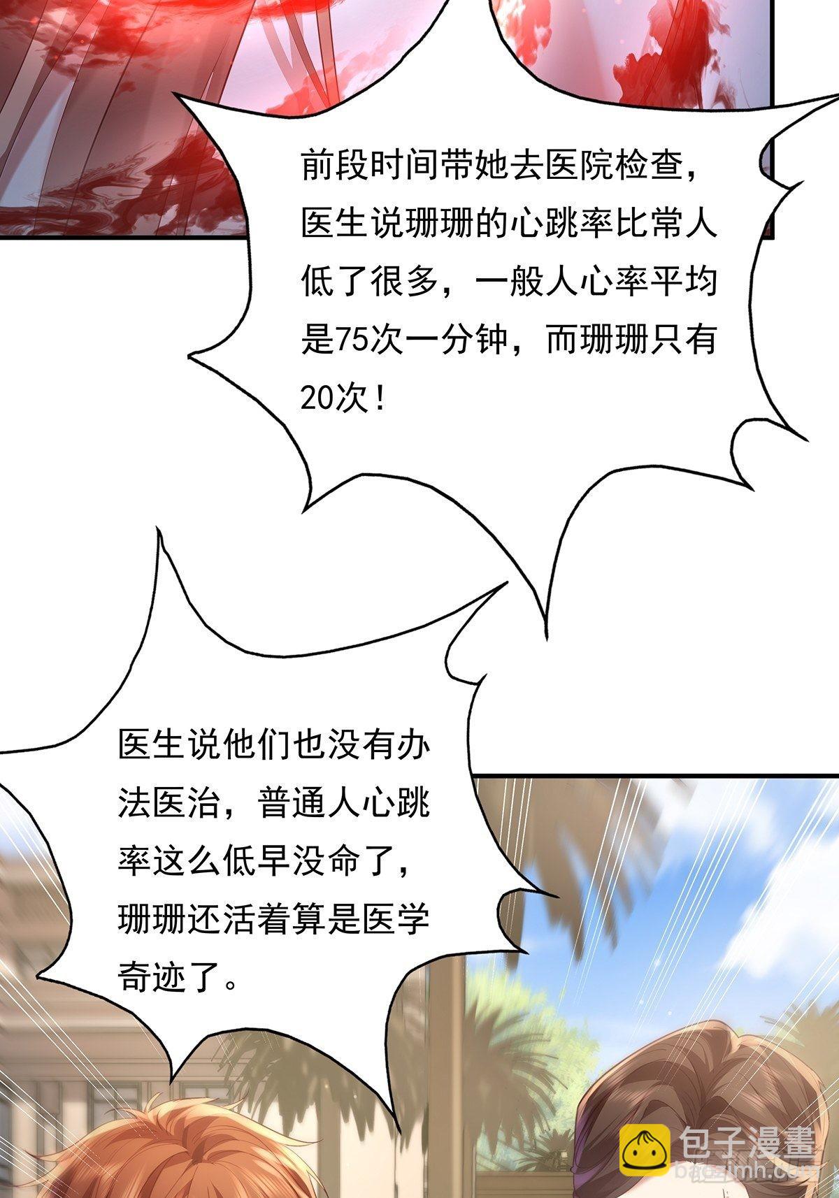 第62回 珊珊，好久不见！-第63话