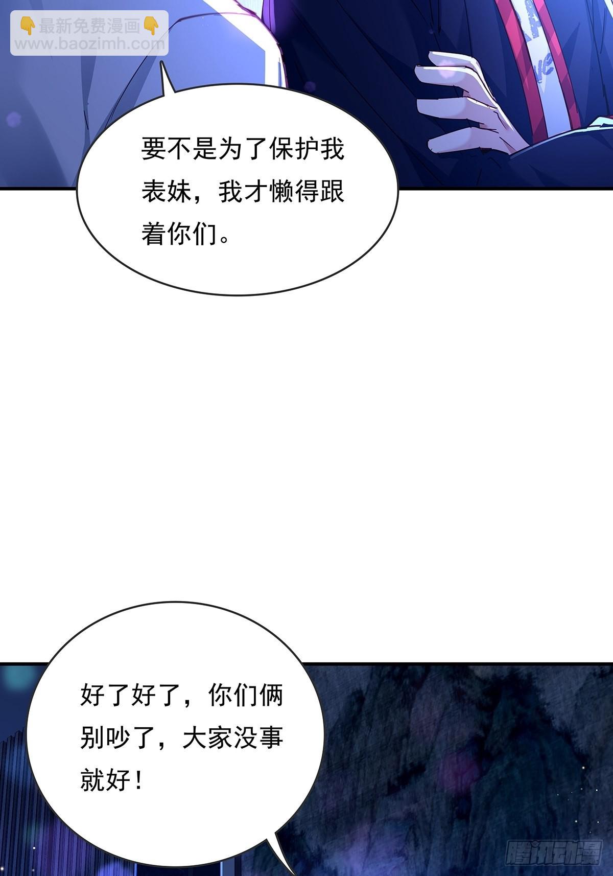 神秘復甦（馭靈者） - 第64回 怎麼哪都有靈？！ - 3