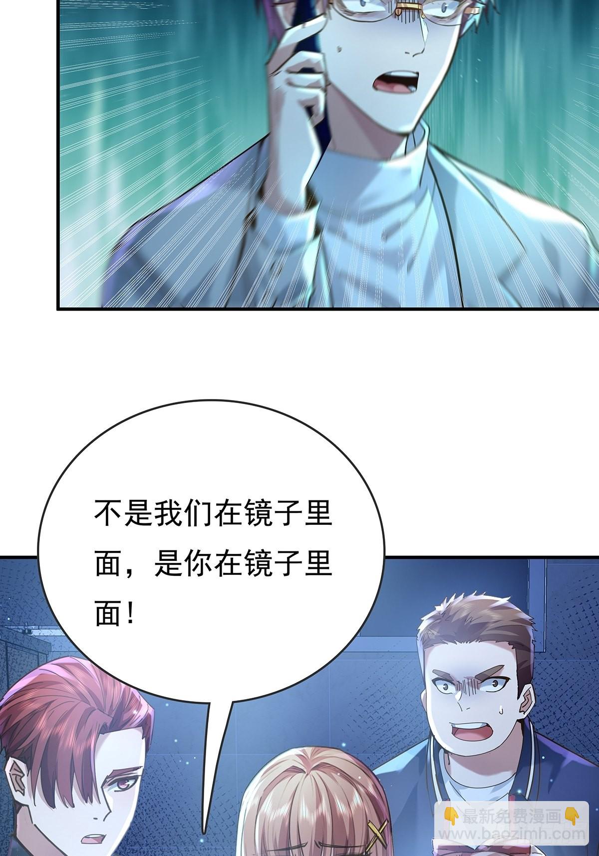 神秘復甦（馭靈者） - 第66回 是你在鏡子裡 - 2