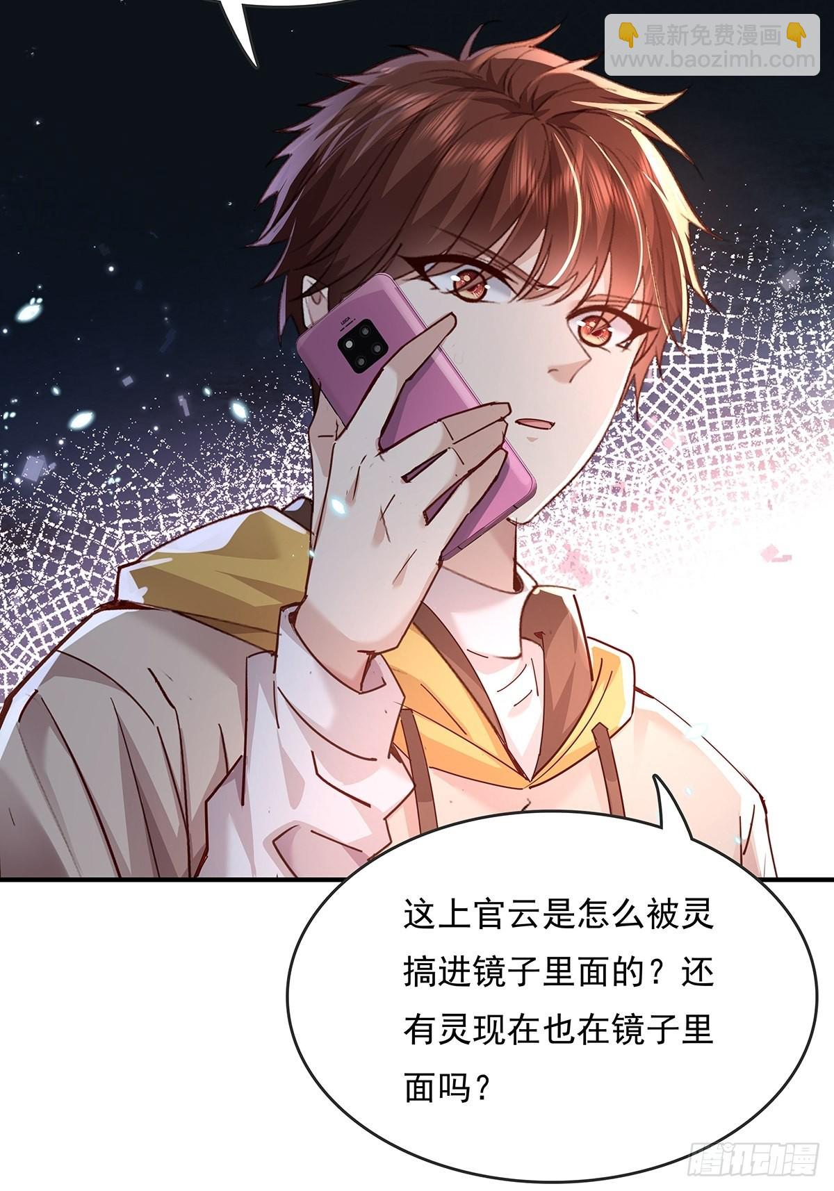 神秘復甦（馭靈者） - 第66回 是你在鏡子裡 - 5