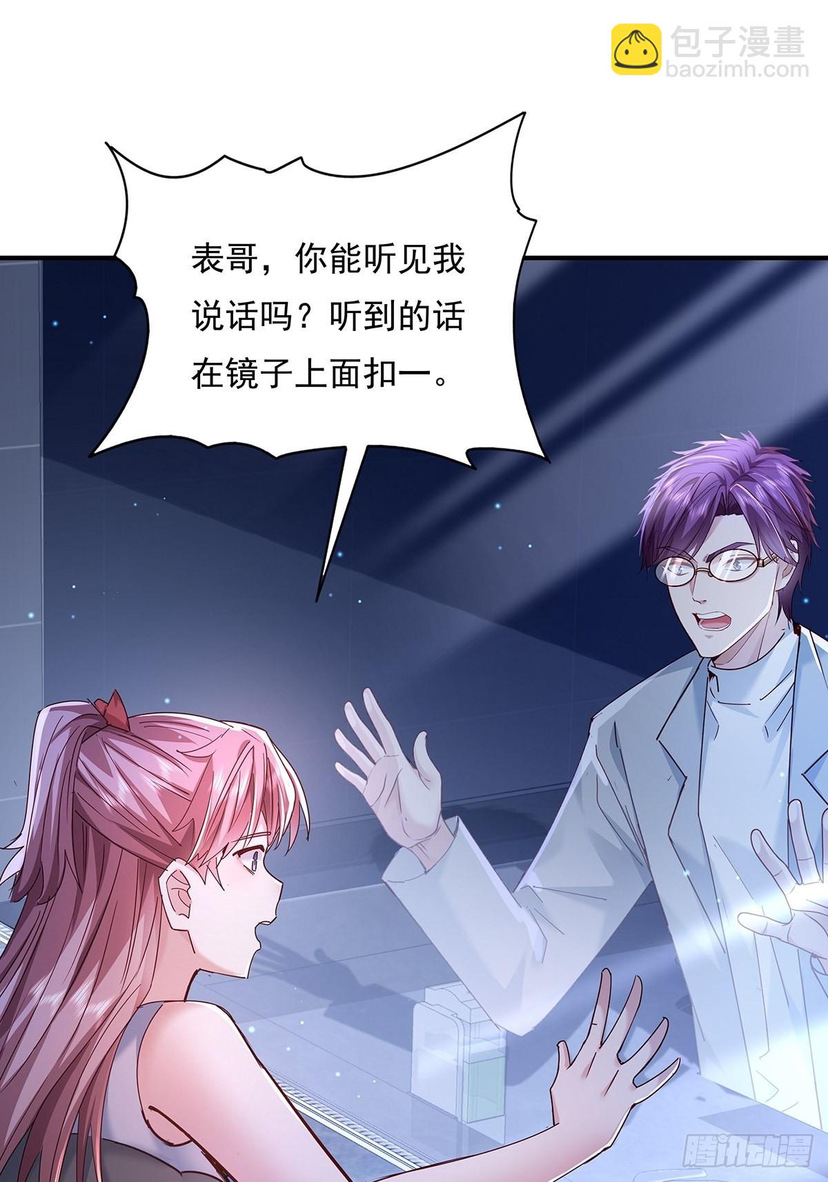 神秘復甦（馭靈者） - 第66回 是你在鏡子裡 - 6
