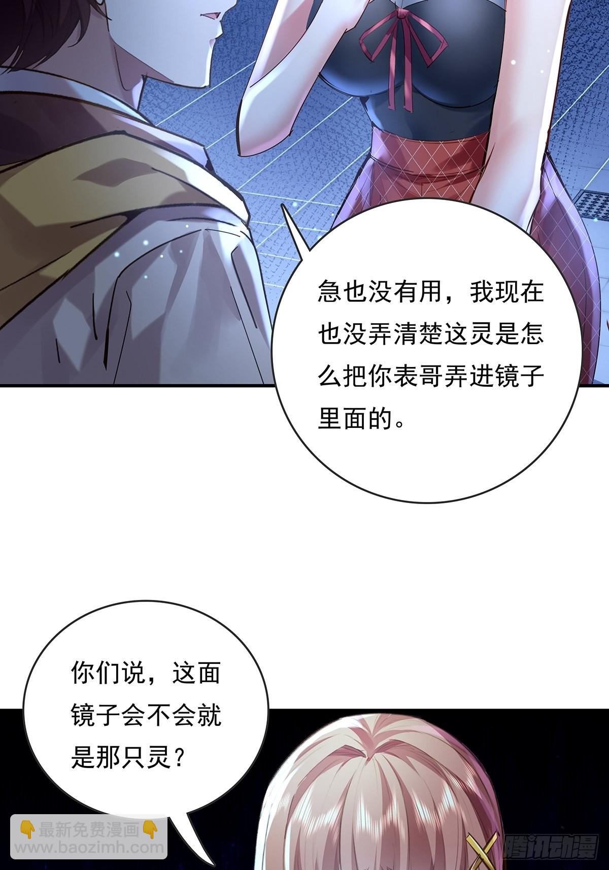 神秘復甦（馭靈者） - 第66回 是你在鏡子裡 - 4