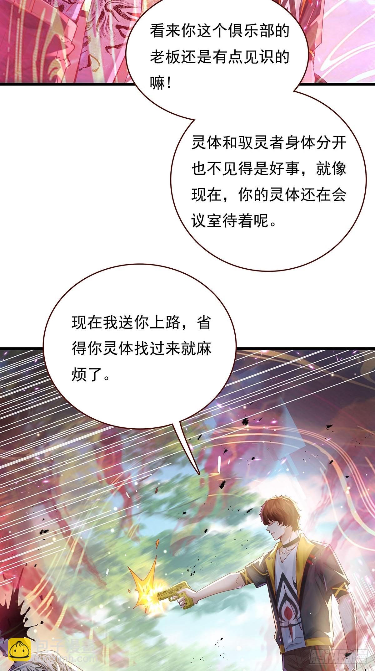 第72回 灵体可以脱离身体！-第73话