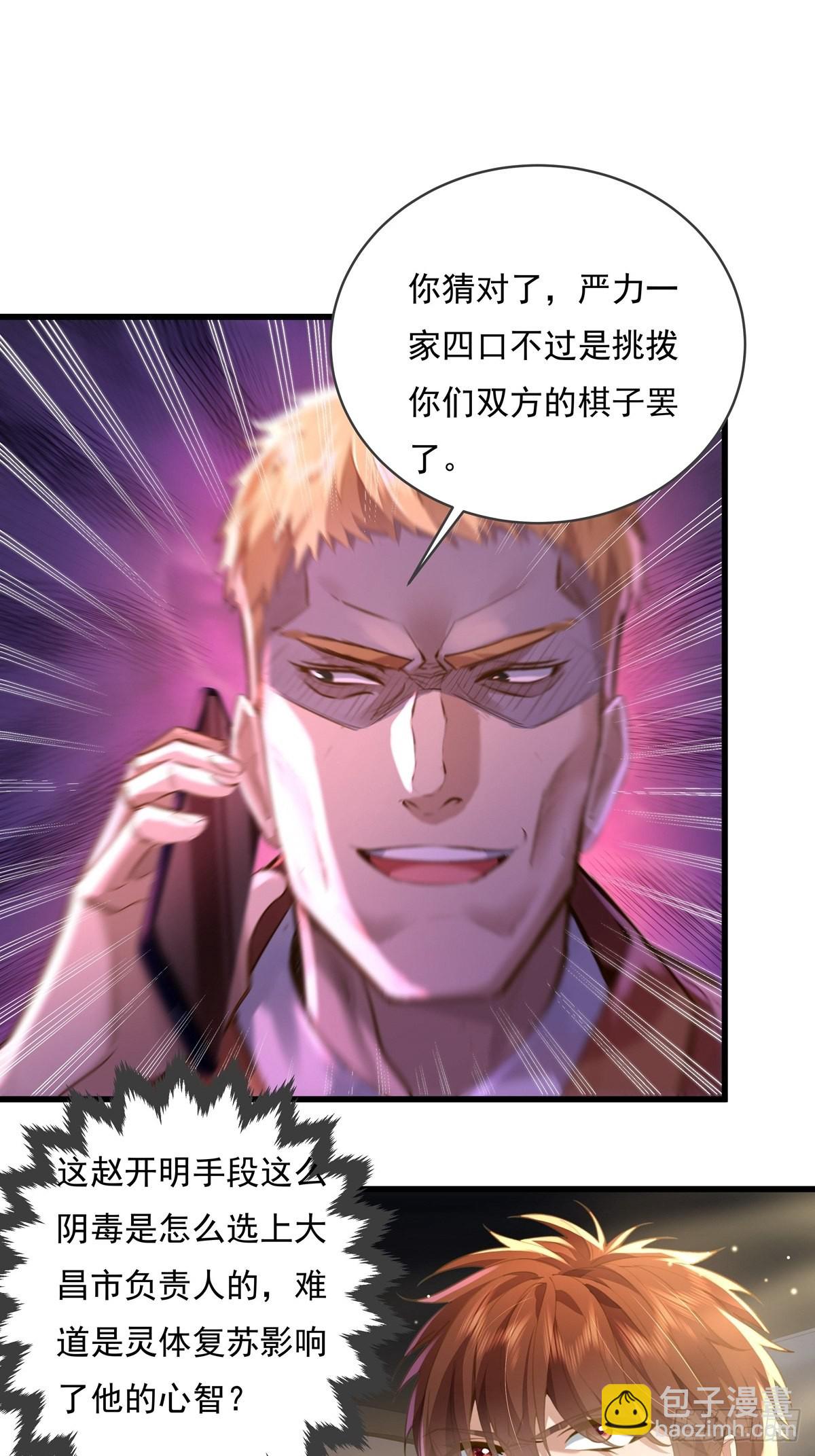 第74回 替换现实的人？-第75话