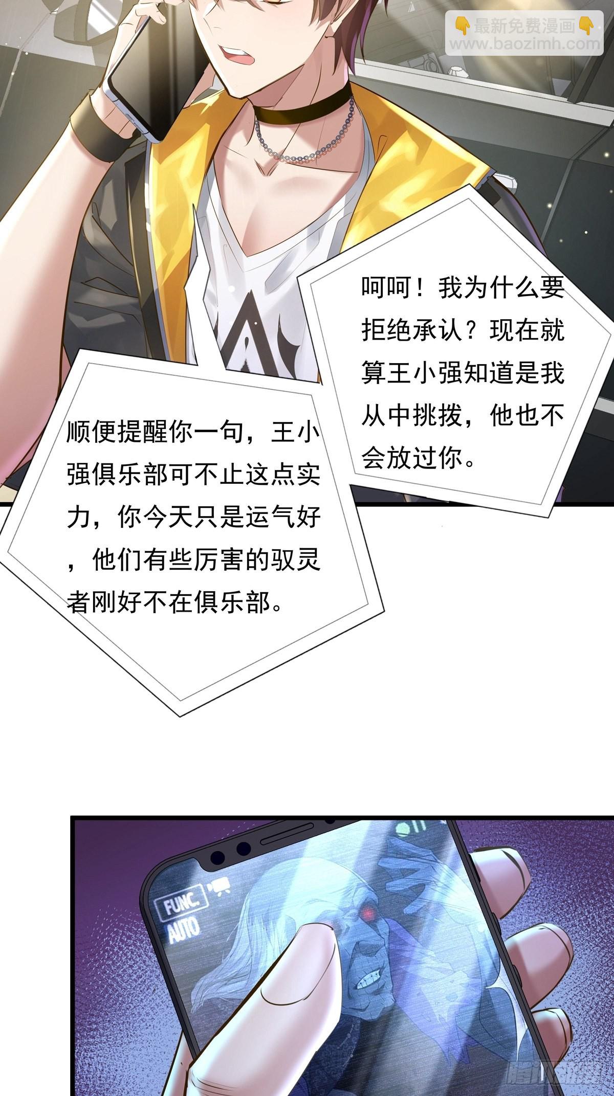 第74回 替换现实的人？-第75话