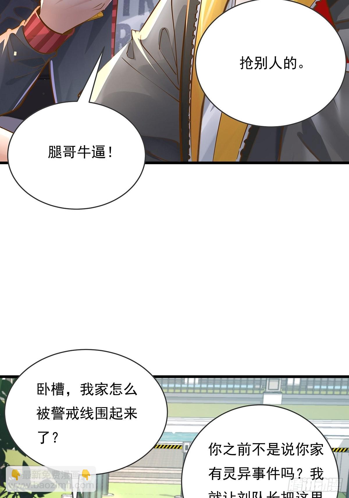 第76回 我有个大胆的猜想-第77话