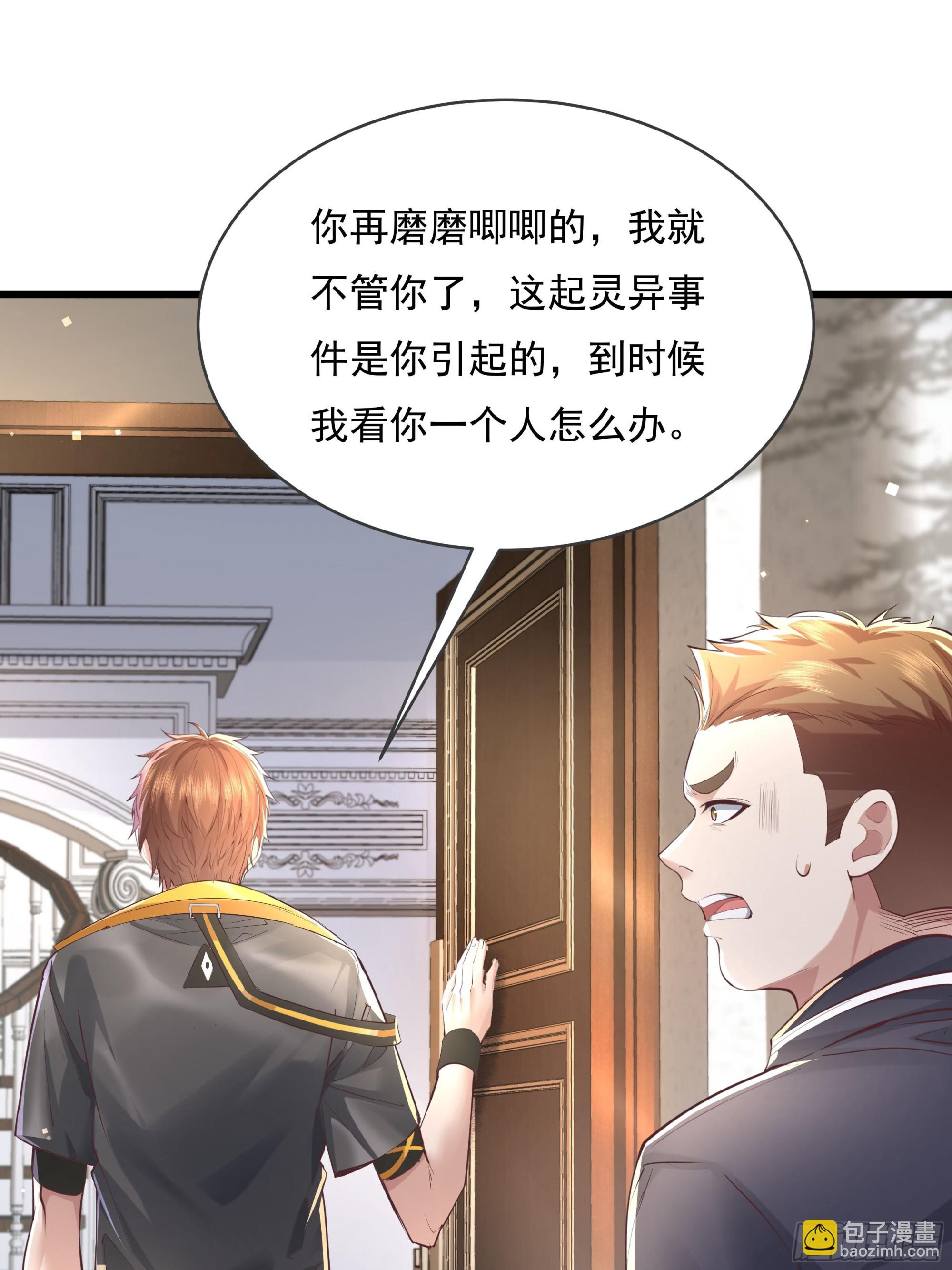 第76回 我有个大胆的猜想-第77话