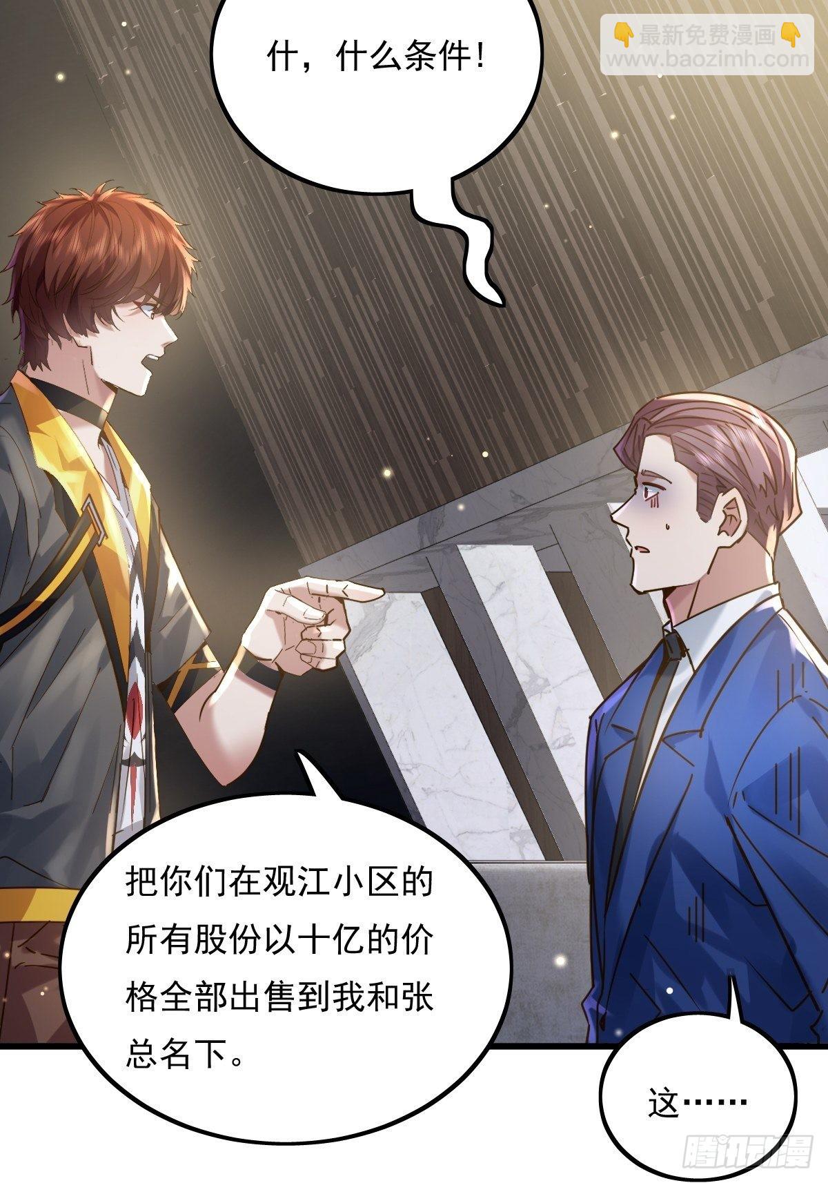 第78回 请求支援-第79话