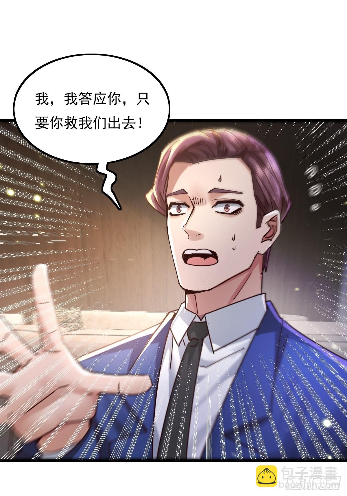 第78回 请求支援-第79话