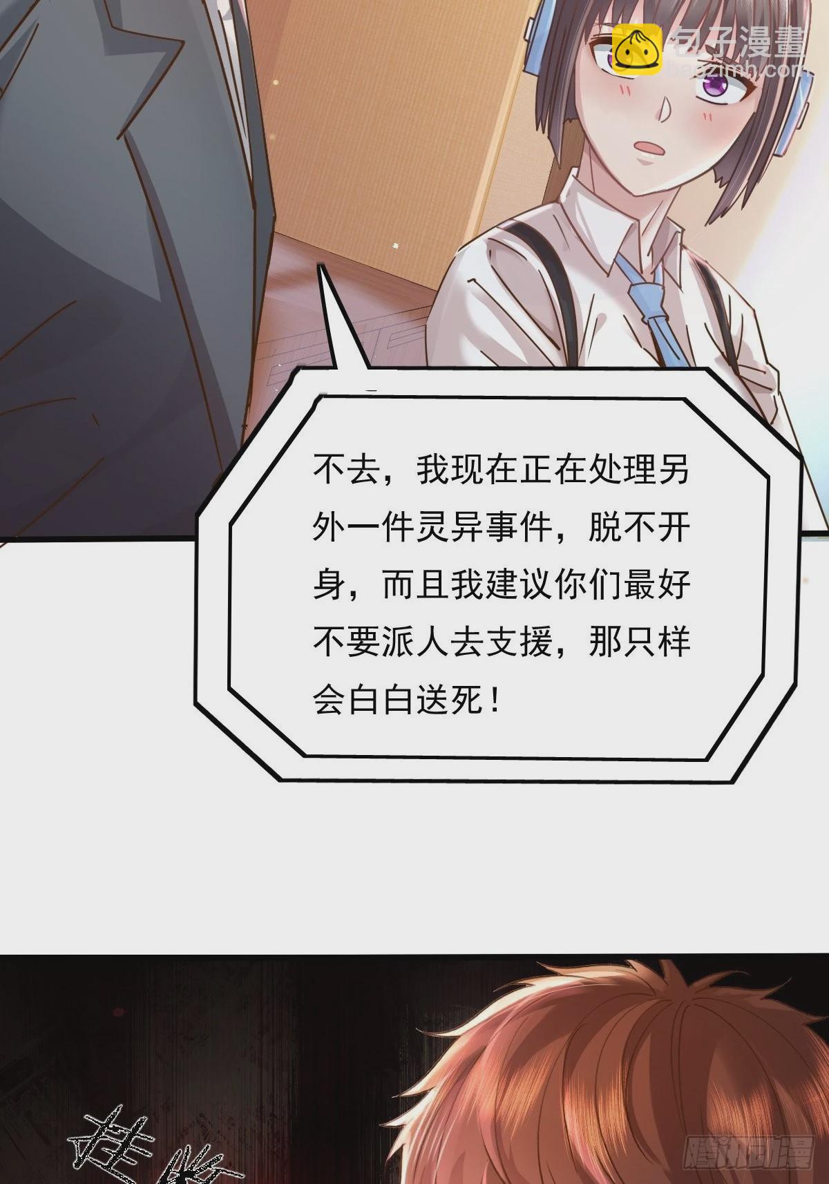 第78回 请求支援-第79话