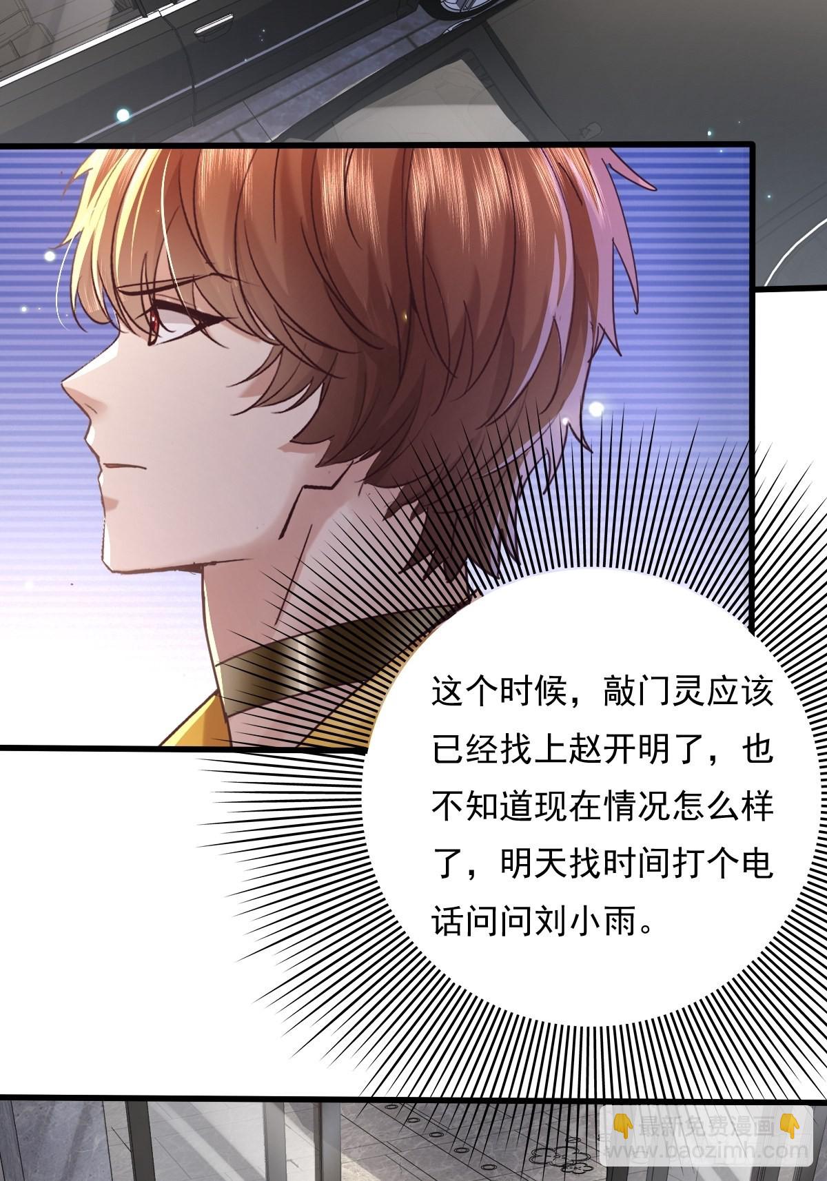 第78回 请求支援-第79话