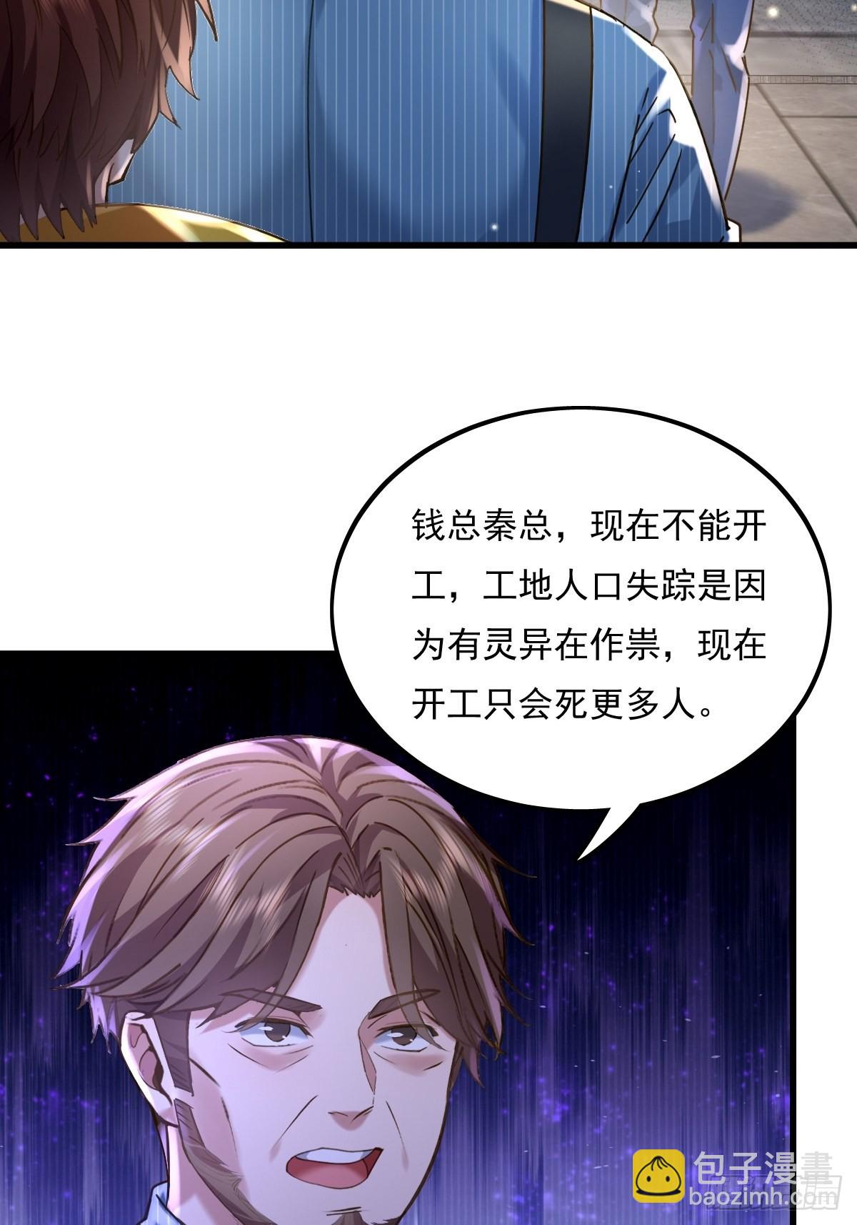 第78回 请求支援-第79话