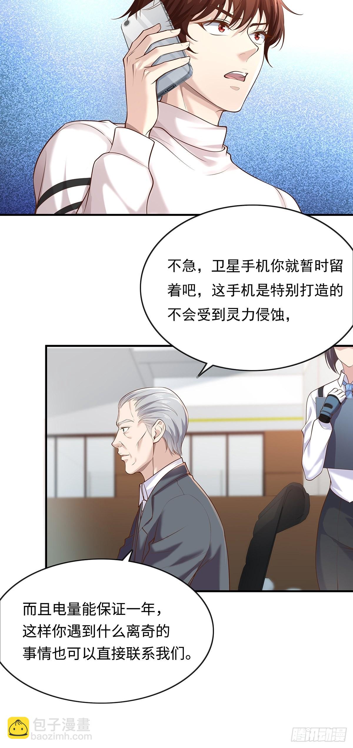 第8话 专业坑基友-第9话