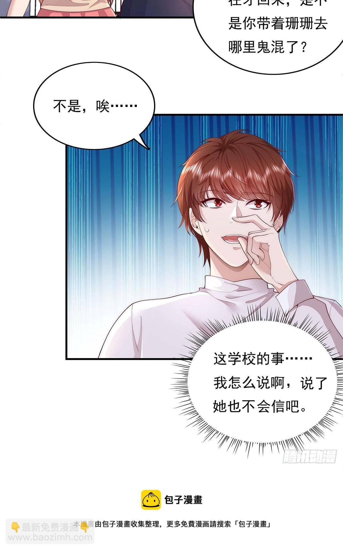 第8话 专业坑基友-第9话