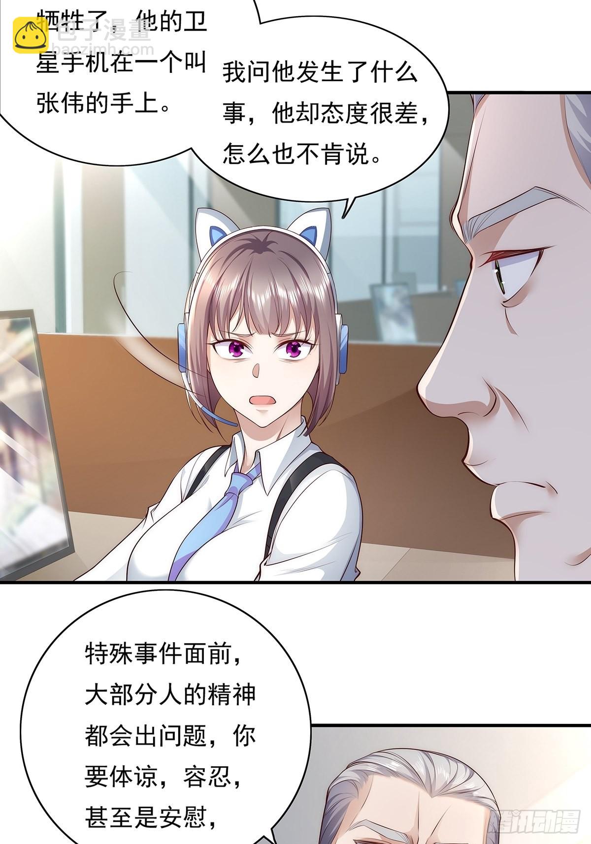 第8话 专业坑基友-第9话