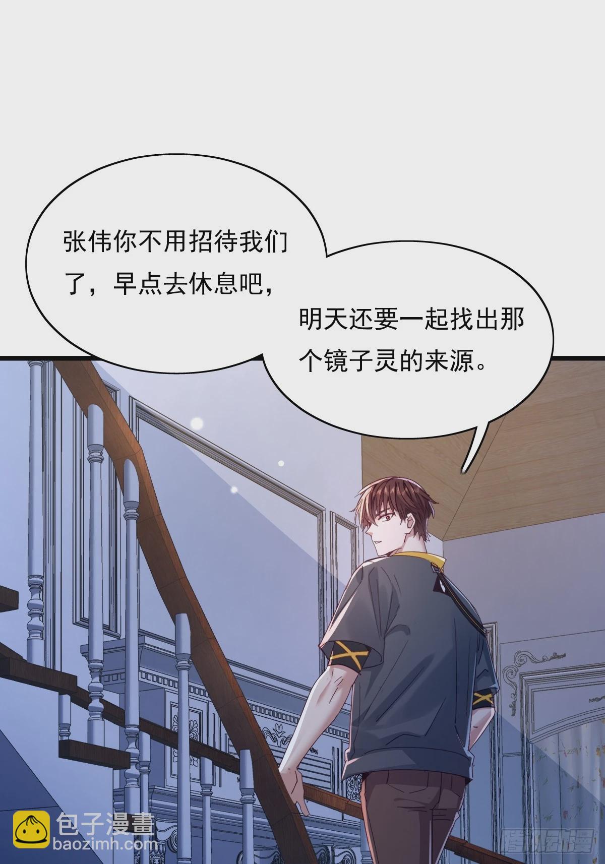 第88回 这宅子也太诡异了-第89话