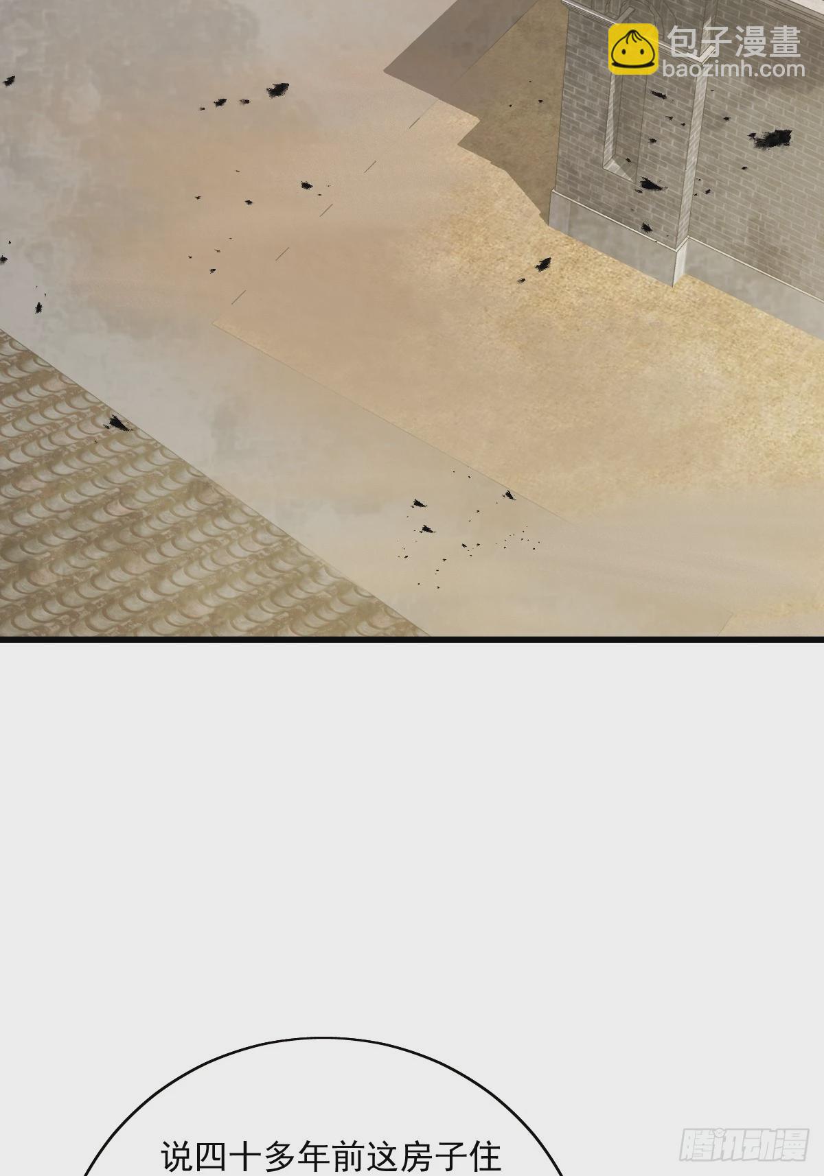 第88回 这宅子也太诡异了-第89话