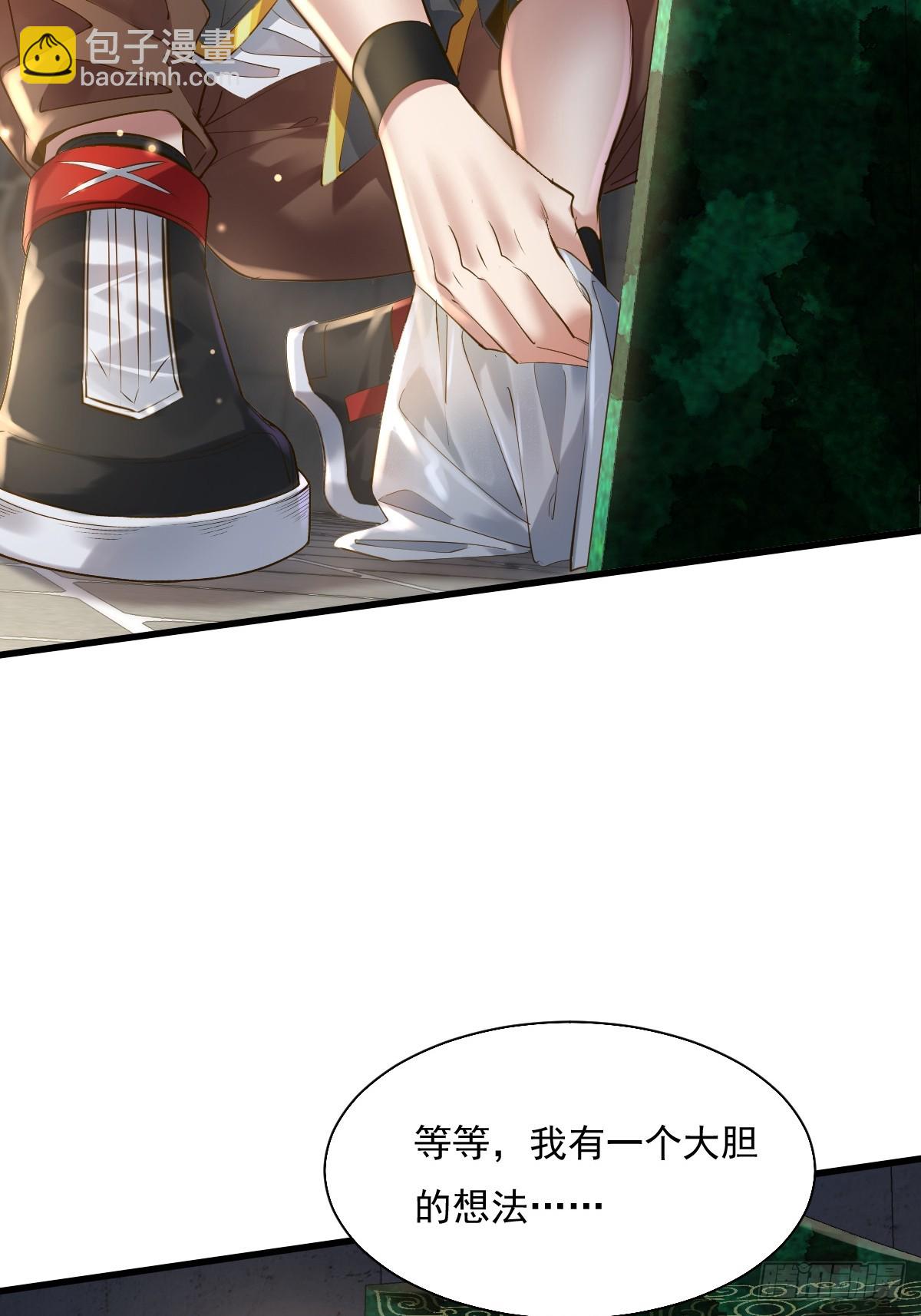 第90回 我有一个大胆的想法-第91话