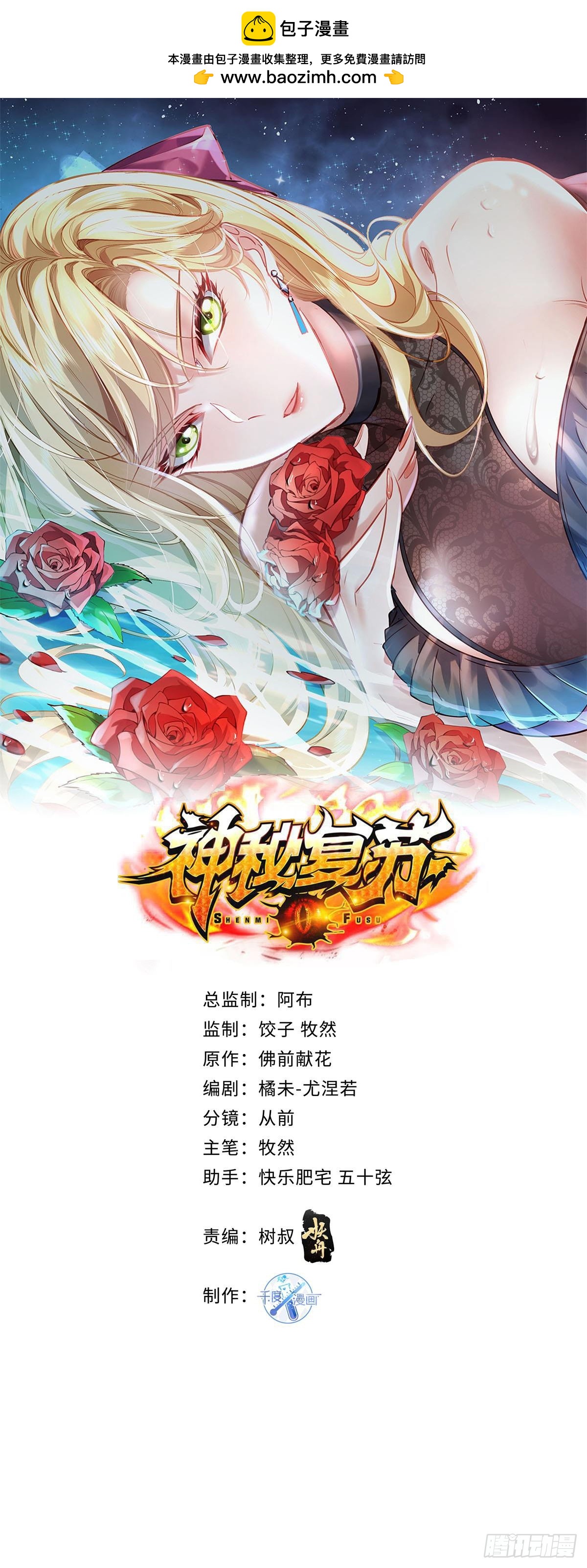 神秘复苏（驭灵者） - 第96回 复苏的灵绳 - 1