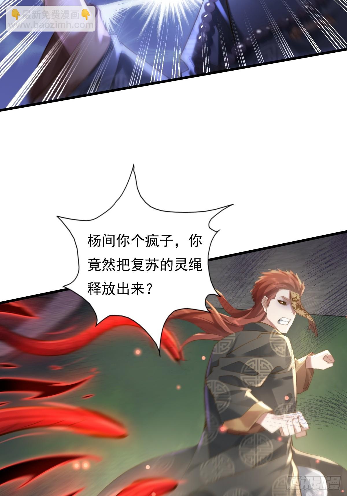 神秘复苏（驭灵者） - 第96回 复苏的灵绳 - 3