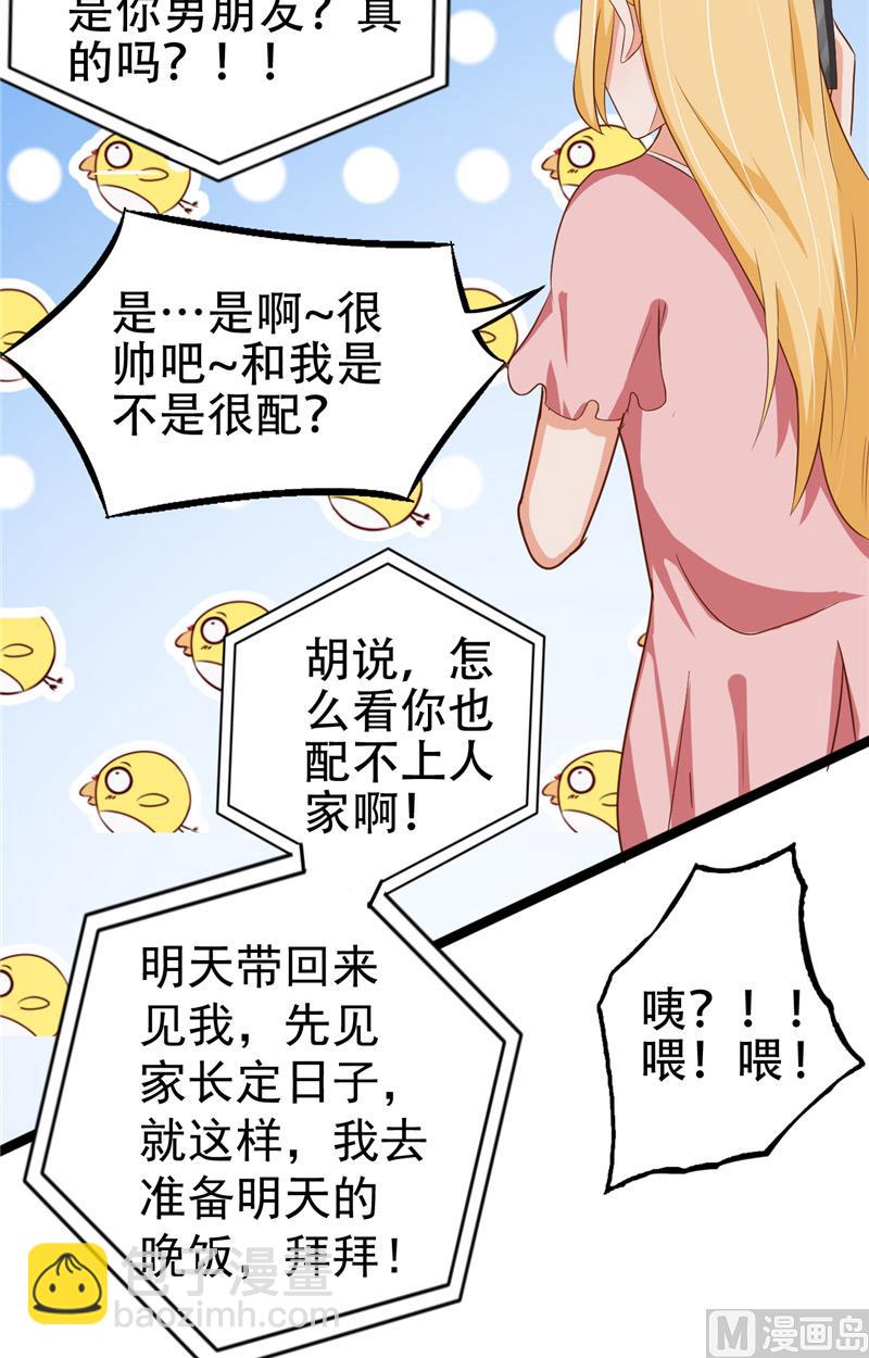 第10话 假扮男友-第11话