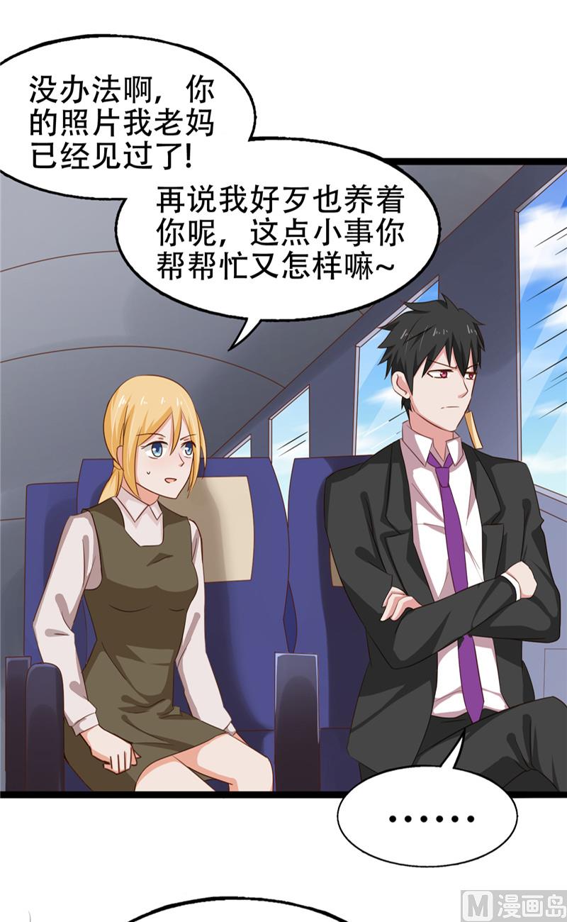 第10话 假扮男友-第11话