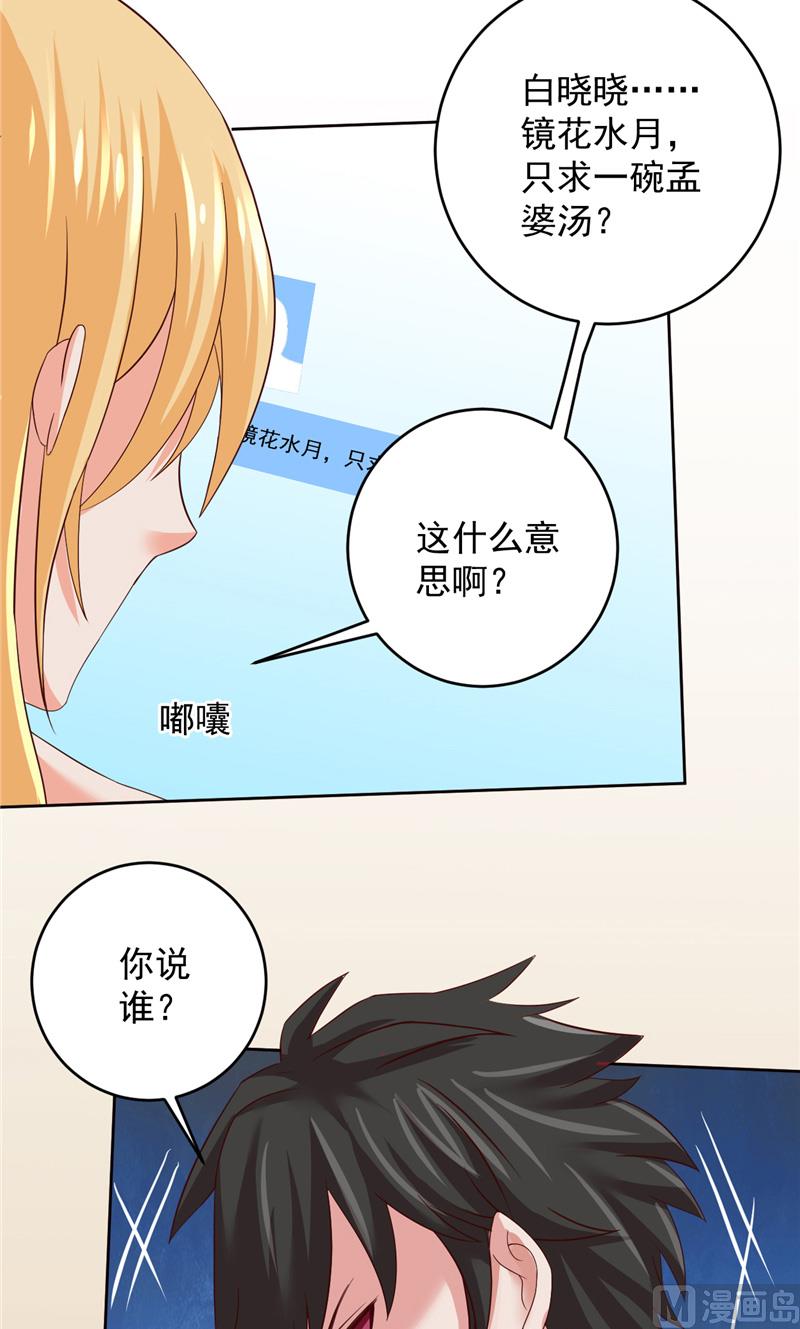 第34话 白无常的前世-第35话