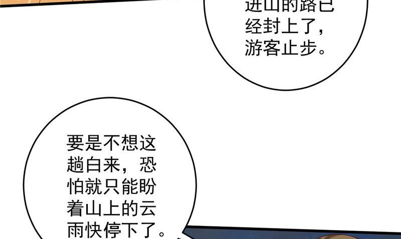 第36话 异象(1/2)-第37话