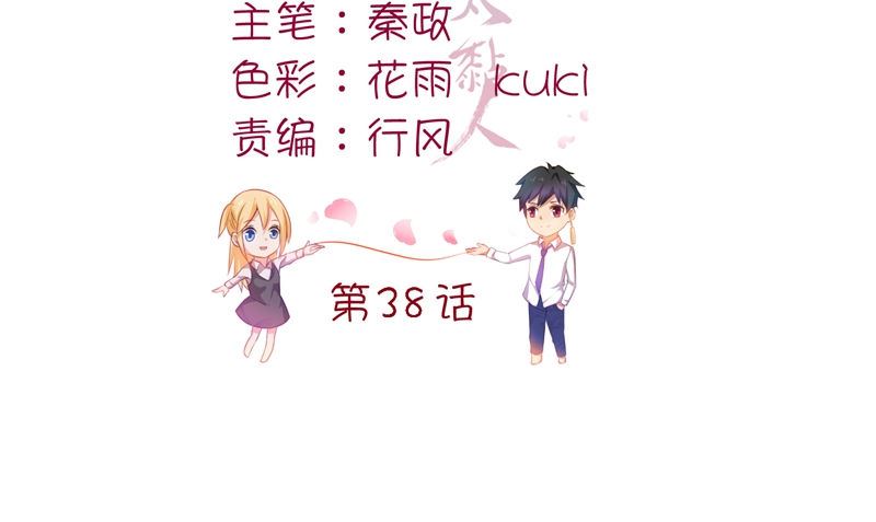 第38话 污蔑(1/2)-第39话