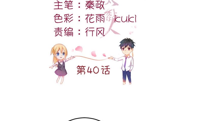 第40话 我是人！(1/2)-第41话