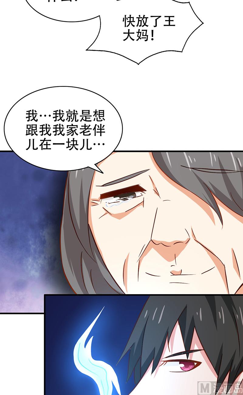 第6话 王大妈的请求-第7话