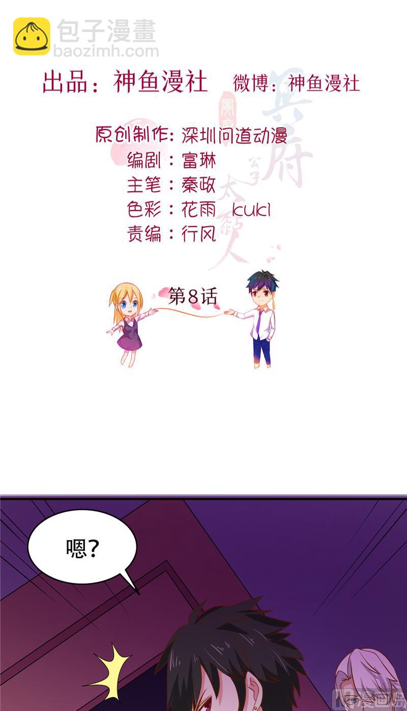 第8话 法器-第9话