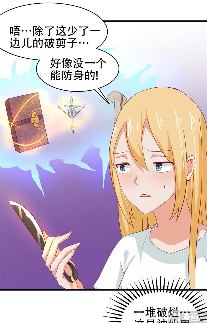 第8话 法器-第9话