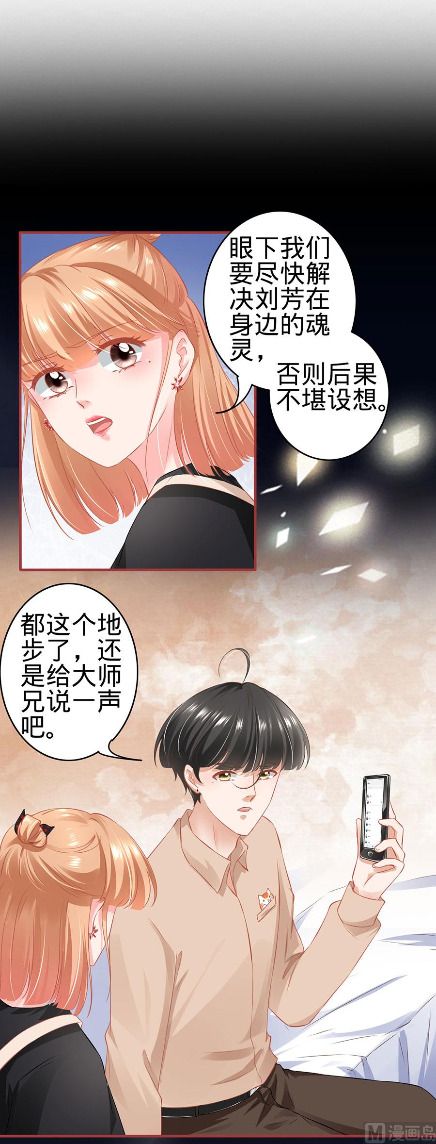 神秘界的新娘 - 第163話 - 2