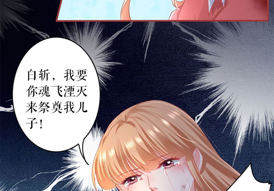 神秘界的新娘 - 第209話 - 6
