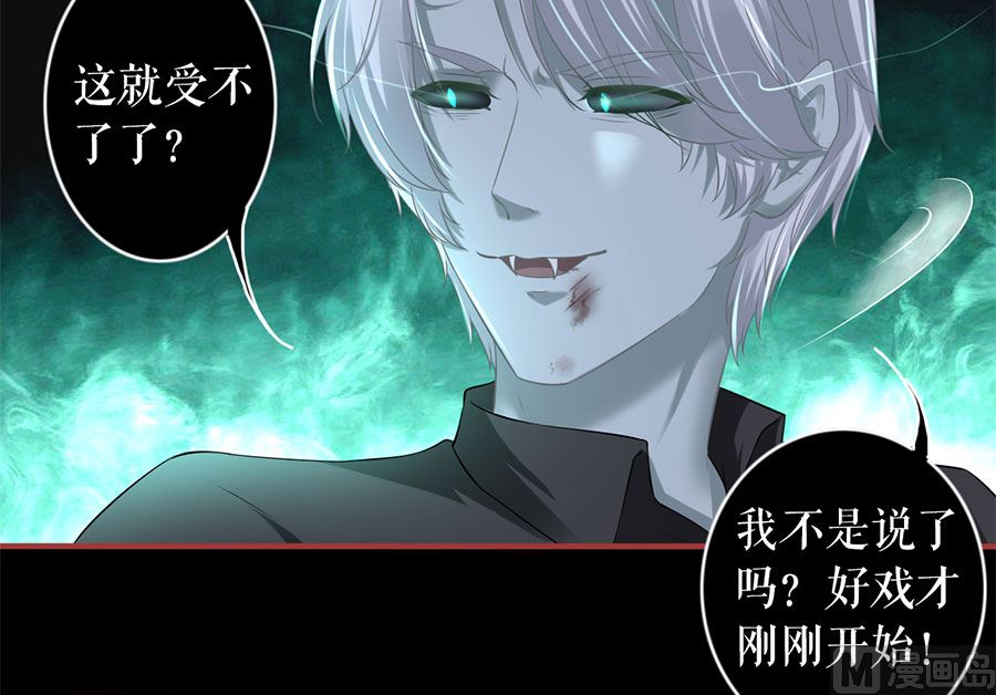 神秘界的新娘 - 第209話 - 1