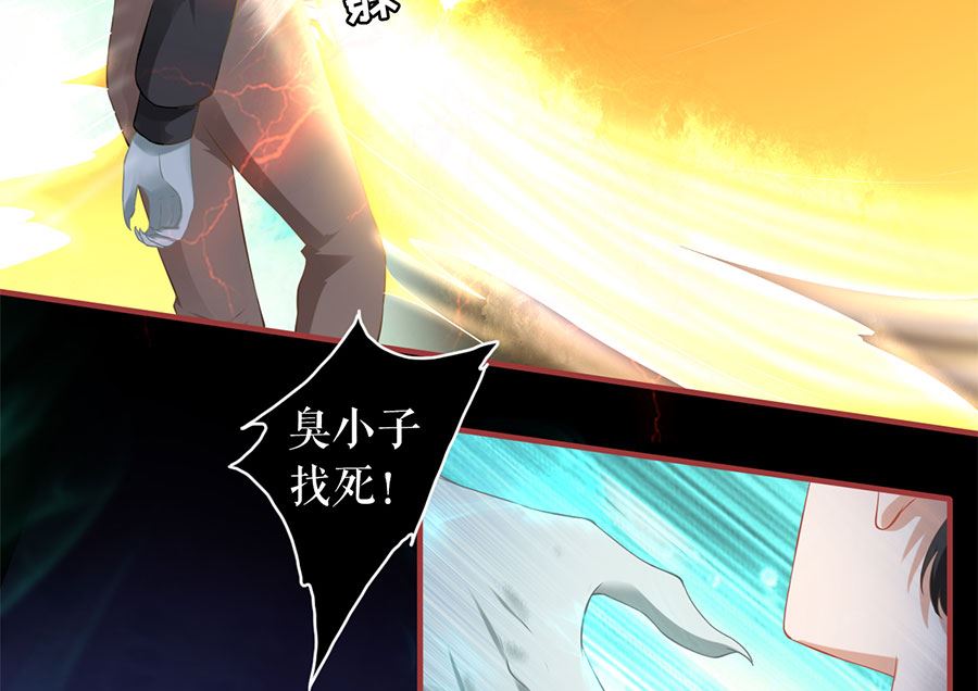 神秘界的新娘 - 第209話 - 4