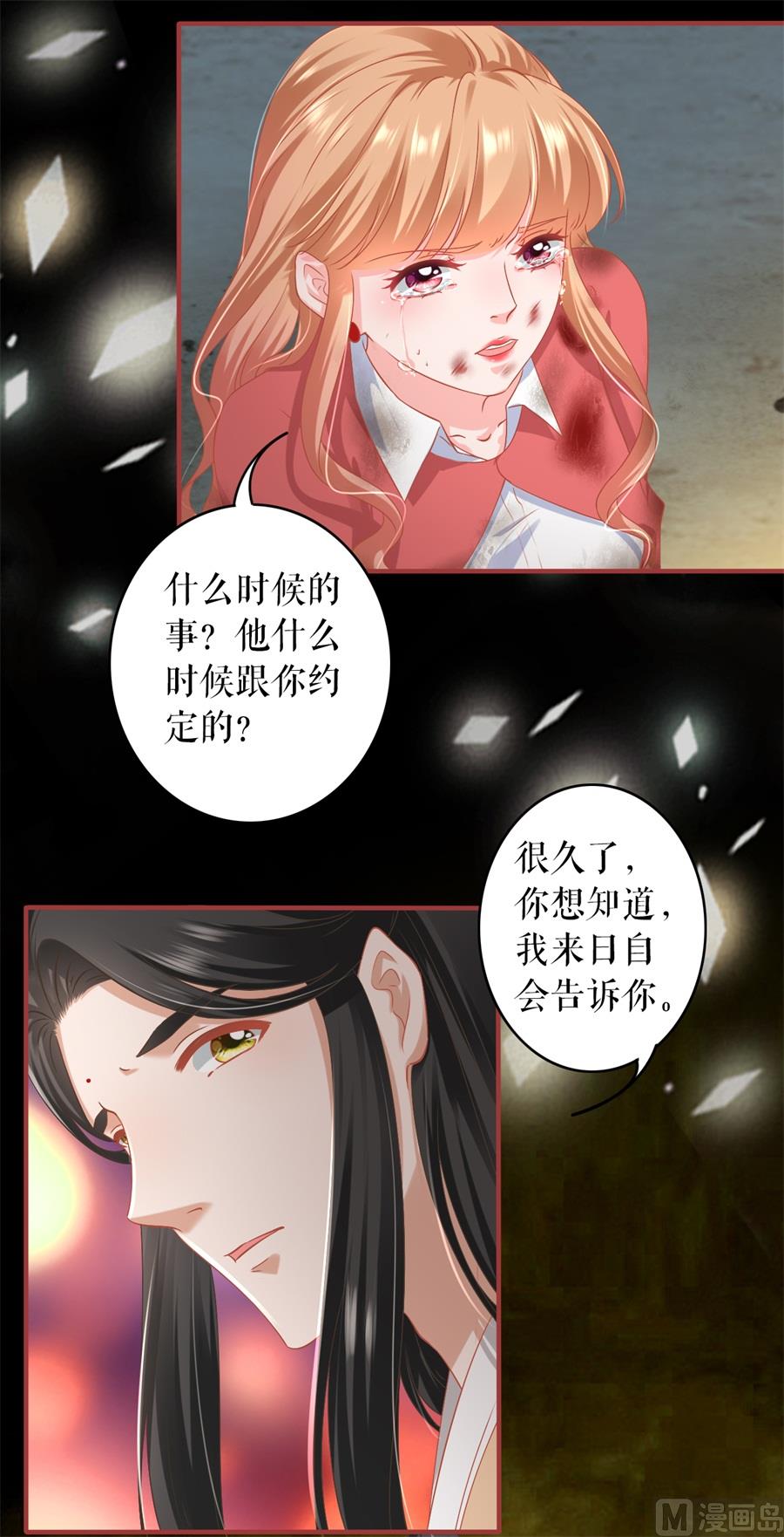 神秘界的新娘 - 第211話 - 2